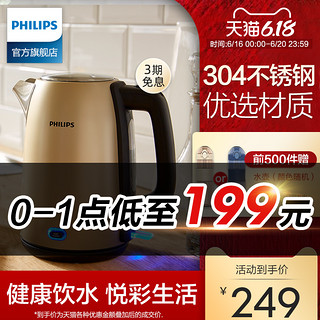 PHILIPS 飞利浦 电烧水壶家用保温一体自动宿舍学生小型电水壶热水壶HD9356 香槟金色