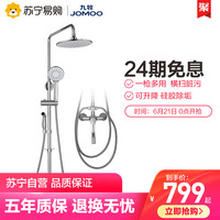 JOMOO/九牧花洒套装喷枪淋浴器增压手持花洒升降淋浴浴室淋雨花洒 【基础款】除垢花洒36281