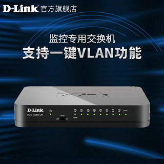 dlink 5口8口多口百千兆网络交换机分配器网线分线器DGS-1008S-CN DGS-1016S-CN