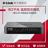 dlink 5口8口多口百千兆网络交换机分配器网线分线器DGS-1008S-CN DES-1008C-CN