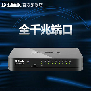 dlink 5口8口多口百千兆网络交换机分配器网线分线器DGS-1008S-CN DGS-1016S-CN