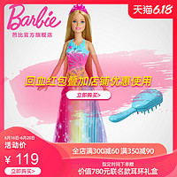 Barbie 芭比 娃娃Barbie之彩虹长发公主女孩玩具生日礼物儿童玩具过家家