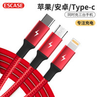 ESCASE 数据线三合一苹果充电线一拖三适用原装Type-c安卓iPhoneXSMax华为小米手机充电器线快充多功能C15S红