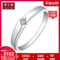 刻字 周大福情约PT950铂金钻石戒指 钻戒 情侣对戒 女A166291佳品 15号 3700元