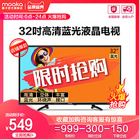 MOOKA 模卡 海尔出品 MOOKA模卡 32A3M 32吋高清蓝光纤薄窄边框LED液晶电视