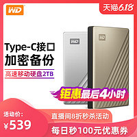 WD西部数据移动硬盘2t My Passport Ultra 2tb移动硬移动盘Type-C 白金 套餐一