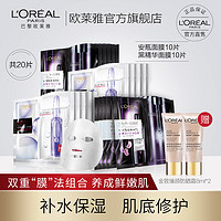 巴黎欧莱雅 L'OREAL PARIS欧莱雅安瓶玻尿酸面膜女补水保湿青春密码酵素面膜收缩紧致套装 20片