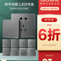 施耐德官方旗舰店官网开关插座面板家用86型明装暗装五孔 绎尚灰 报警开关