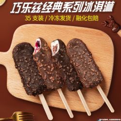 伊利 巧乐兹热雪糕经典冰激凌巧脆棒巧恋 35支