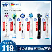 博朗OralB/欧乐B电动牙刷通用替换牙刷头成人声波圆头原装进口 美白型3支装EB18-3