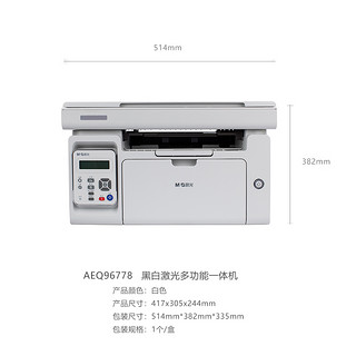 晨光文具家用打印机 黑白激光多功能一体机 复印件 扫描机 高速激光打印机AEQ96777/96778 多功能激光打印机（送原装硒鼓） 官方标配