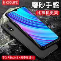 KOOLIFE realme X青春版手机壳 Realme3pro手机保护套 磨砂硅胶软壳/全包外壳防摔壳 素乐系列-黑色