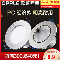 欧普照明 OPPLE欧普led筒灯3w桶灯8公分客厅吊顶天花灯嵌入5w超薄洞灯过道孔灯 特惠抢购6.9元★象牙白白光【2.5瓦】