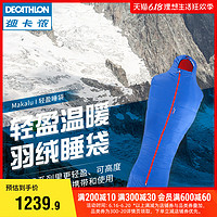 DECATHLON 迪卡侬 户外高海拔登山露营睡袋木乃伊-4度保暖羽绒SIMOND 蓝色 XL