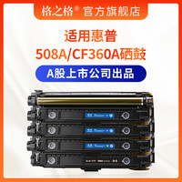 格之格适用 HP/惠普508a硒鼓 CF360A硒鼓 惠普M553DN M553N m553X M552DN M576 M577Z硒鼓 墨盒 hp553硒鼓 蓝色-大容量-环保再生版-支持9500页
