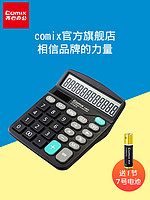 Comix 齐心 小型语音计算器 12位大屏计算机 考试办公用品 黑色C-818