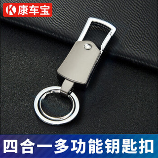 康车宝 男士腰挂钥匙扣创意汽车钥匙圈环女钥匙链金属挂件