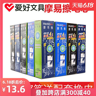 AIHAO 爱好 可擦笔芯小学生热可磨魔力摩易擦笔芯可擦笔笔芯0.5mm晶蓝色黑色蓝色可擦笔芯3-5年级学生用文具