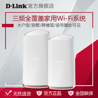 D-Link友讯COVR-2202三频分布式MESH 路由器2200M 别墅级无线WIFI COVR-2202