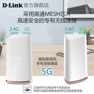 D-Link友讯COVR-2202三频分布式MESH 路由器2200M 别墅级无线WIFI COVR-2202