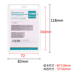 创易（chanyi）12个卡套+12个挂绳 A7硬胶卡防水PVC证件卡套 竖式 透明 工作证员工牌胸卡 透明卡套 CY0905