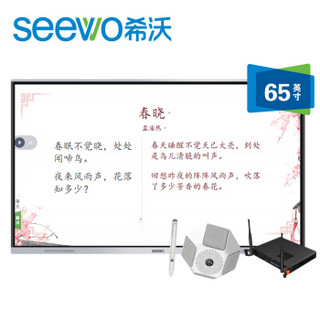希沃（seewo）MC65FEA 教学一体机 交互式智能电子白板触控一体机 65英寸单机+PC模块+智能笔SPO9+音响SS22