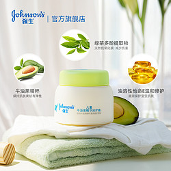 Johnson's baby 强生婴儿 儿童牛油果精华润护霜25g