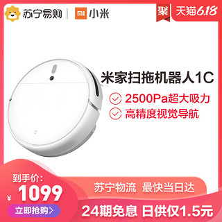 小米米家扫拖机器人1C智能家用超薄全自动吸尘器扫地擦地拖地机 白