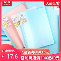 晨光文具办公资料册小清新文件夹档案袋收纳盒试卷夹办公用品包邮 白色资料册 AWT90939 60页