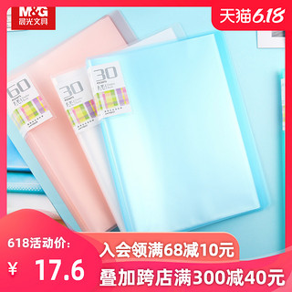 晨光文具办公资料册小清新文件夹档案袋收纳盒试卷夹办公用品包邮 白色资料册 AWT90939 60页