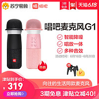 3期免息唱吧G1蓝牙麦克风无线话筒手机家用k歌神器向往的生活同款 粉色 官方标配