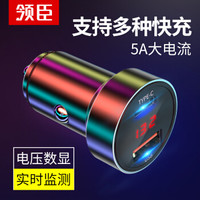 领臣 车载充电器快充数显版 QC4.0 5A PD3.0 双口输出 6重安全保护 兼容iOS&Android设备