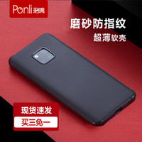 珀璃ponli 华为mate20pro手机壳超薄 mate20Pro气囊防摔防指纹外壳保护套 全包磨砂软壳 时尚透气男女潮款