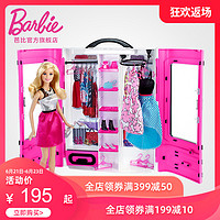 芭比娃娃Barbie梦幻衣橱手提礼包女孩公主换装生日礼物儿童玩具 梦幻衣橱-DKY31 其它尺寸1