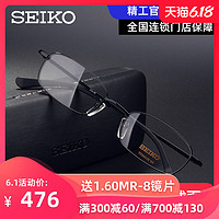 Seiko精工眼镜架男 全框商务纯钛近视眼镜男士配超轻眼镜H01046 C3黑色