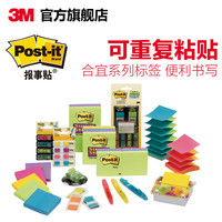 3M便利贴便条贴创意N次贴报事贴可再贴便条纸便签本留言便签 657B合宜系列黄色