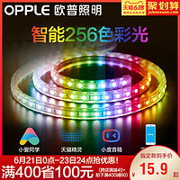 欧普led智能灯带三色变色软灯条霓虹七彩客厅吊顶装饰贴片线条灯 5号配件包 其它 其它