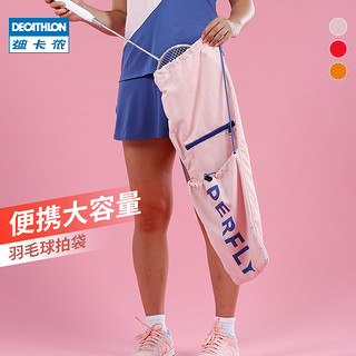 迪卡侬羽毛球拍套背包便携单肩男女羽毛球包羽拍袋拍包袋子PERFLY 307800 2020新款BL500粉色拍袋