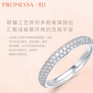 周生生PROMESSA星宇系列18K金钻石戒指情侣结婚对戒女87757R 17圈