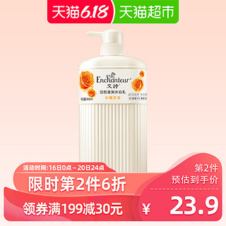 Enchanteur 艾诗 沐浴露沐浴液淋浴露浓情花香加倍滋润沐浴乳650ml