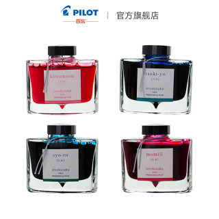 Pilot 百乐iroshizuku 自然色墨水露草 报价价格评测怎么样 什么值得买