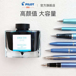 PILOT 百乐 iroshizuku 自然色 墨水 山葡萄