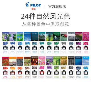 PILOT 百乐 iroshizuku 自然色 墨水 山葡萄