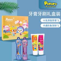 啵乐乐（Pororo） 韩国进口 儿童牙膏牙刷套装 礼盒 儿童牙刷牙膏 宝宝牙膏  （牙膏*2+牙刷*2）