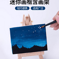 蒙玛特 迷你小画架木质DIY油画框绘画三脚展示架折叠桌面支架画板 大画框(送画架) 画框