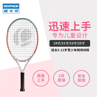 DECATHLON 迪卡侬 儿童网球拍青少年23/25寸小学生专用初学者训练器碳铝IVE1