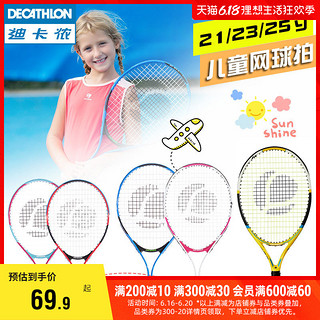 DECATHLON 迪卡侬 儿童网球拍青少年23/25寸小学生专用初学者训练器碳铝IVE1