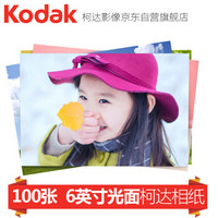 柯达（Kodak) 洗照片 6英寸100张 光面 冲印相片 手机照片