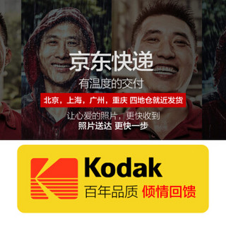 柯达（Kodak) 洗照片 6英寸100张 光面 冲印相片 手机照片