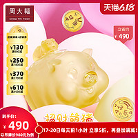 周大福招财萌猪存钱罐琉璃猪 摆件  新年R精品 R23836 黄猪2.0版